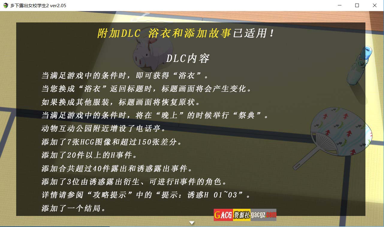 图片[2]-乡下露出女校学生2 田舎露出女子校生２ V2.05 官中AI汉化版+存档-acg游戏姬