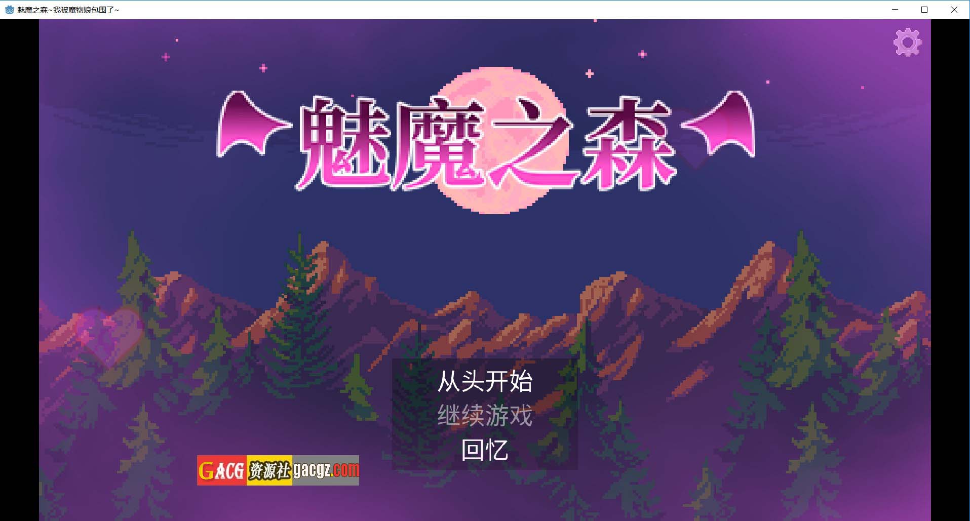 魅魔之森~我被魔物娘包围了~V1.03 官方中文步兵版+存档-acg游戏姬