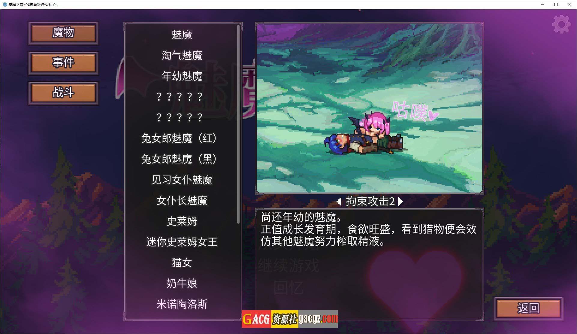 图片[9]-魅魔之森~我被魔物娘包围了~V1.03 官方中文步兵版+存档-acg游戏姬