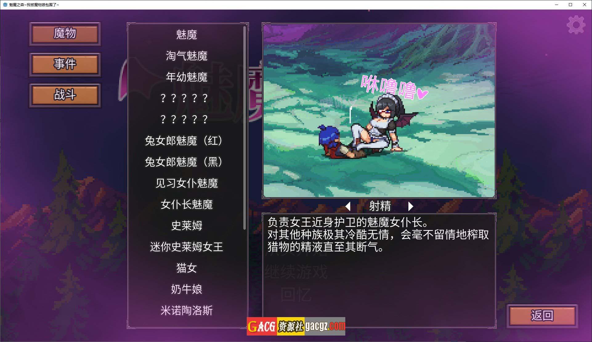 图片[10]-魅魔之森~我被魔物娘包围了~V1.03 官方中文步兵版+存档-acg游戏姬