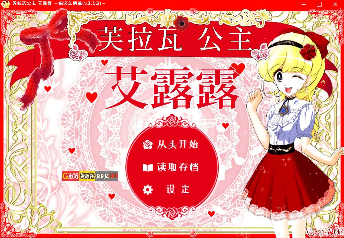 花之公主·艾露露（触摸调教篇・动画追加版）V3.03 DL官方中文版-acg游戏姬