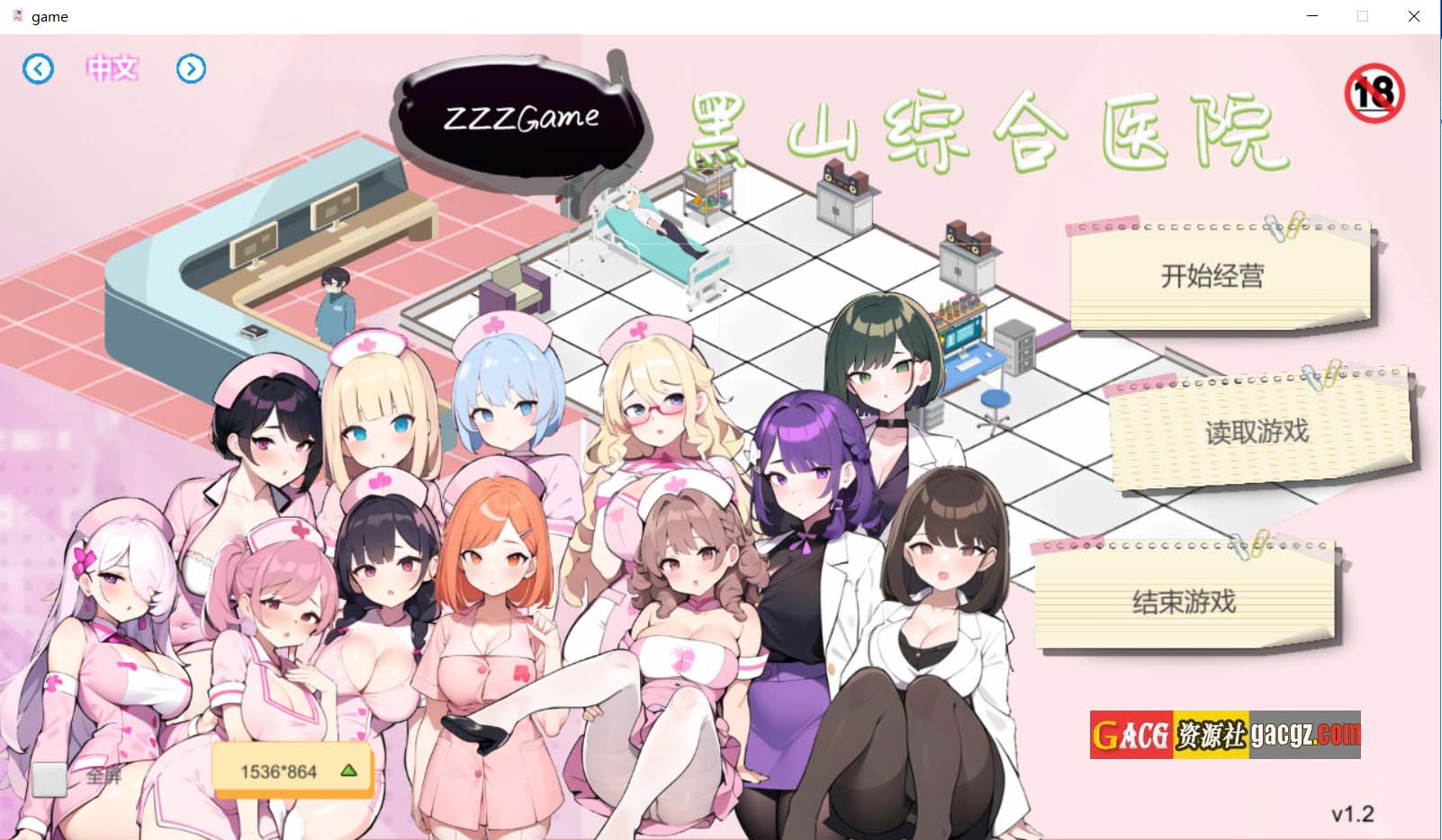 黑山综合医院 黒山総合病院 V1.2 官方中文步兵版-acg游戏姬