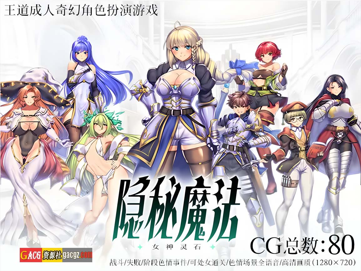 隐秘魔法～女神灵石 DL官方中文版-acg游戏姬