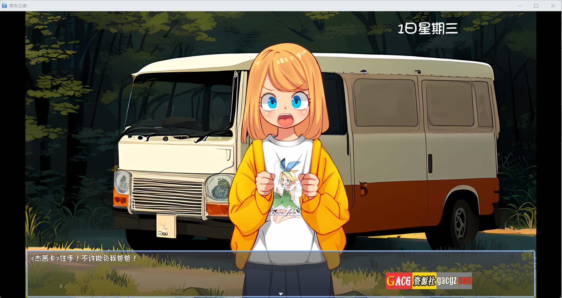 图片[3]-房车之家 Motor home ver1.16+声音DLC 叶酱内嵌汉化版-acg游戏姬