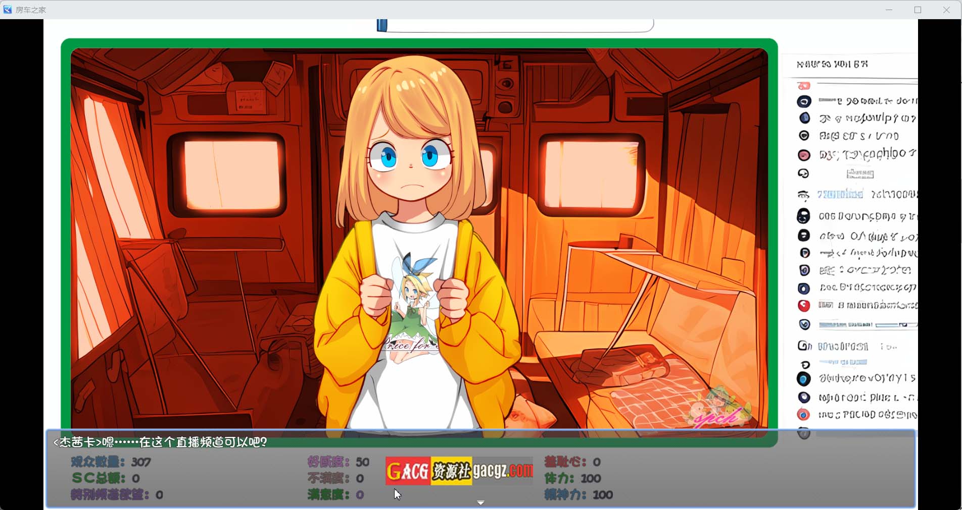 图片[5]-房车之家 Motor home ver1.16+声音DLC 叶酱内嵌汉化版-acg游戏姬