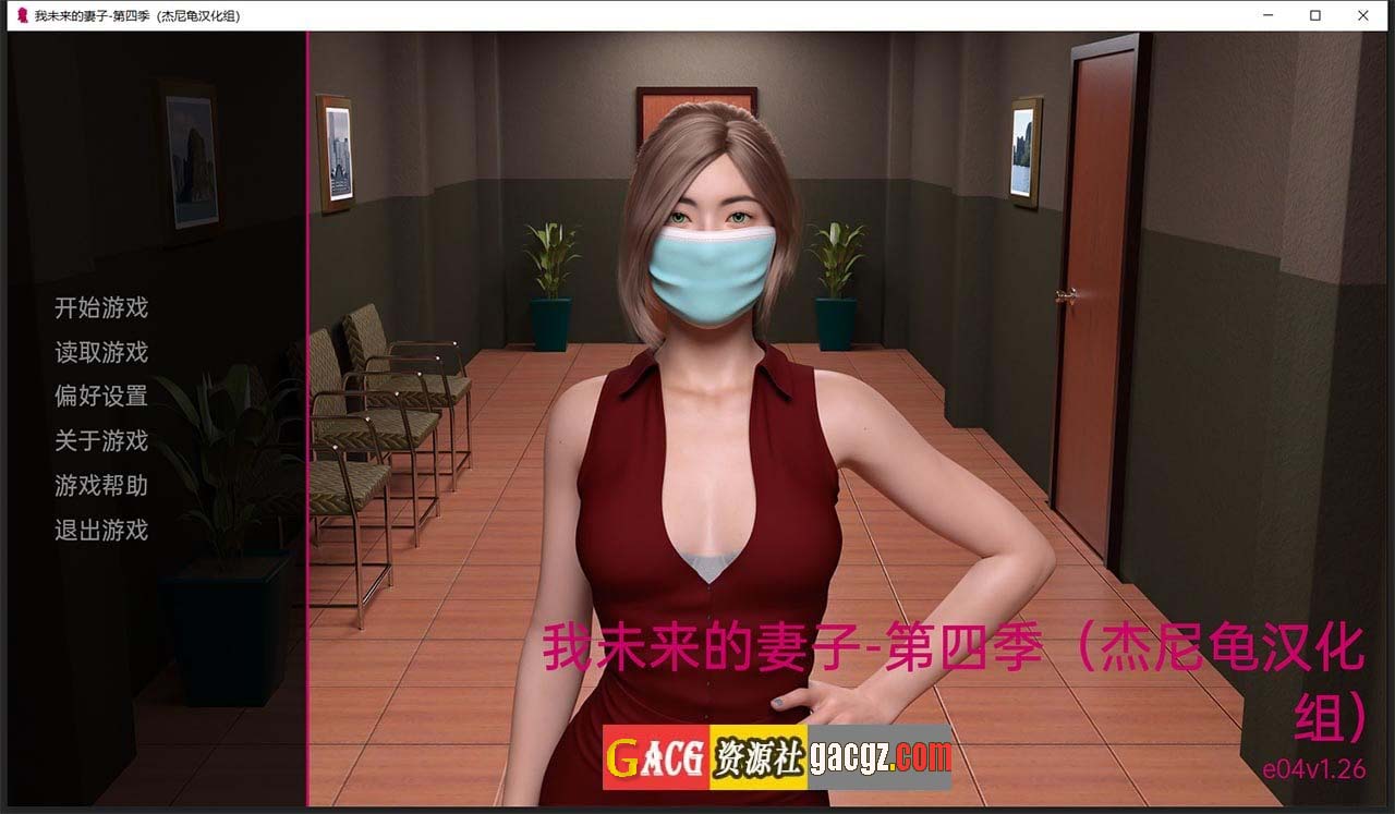 我未来的妻子EP1-EP4 全4章精翻汉化版-acg游戏姬