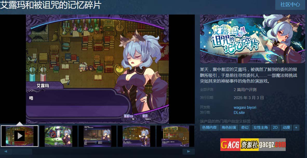 图片[2]-艾露玛和被诅咒的记忆碎片 V1.03 STEAM官方中文版+存档-acg游戏姬