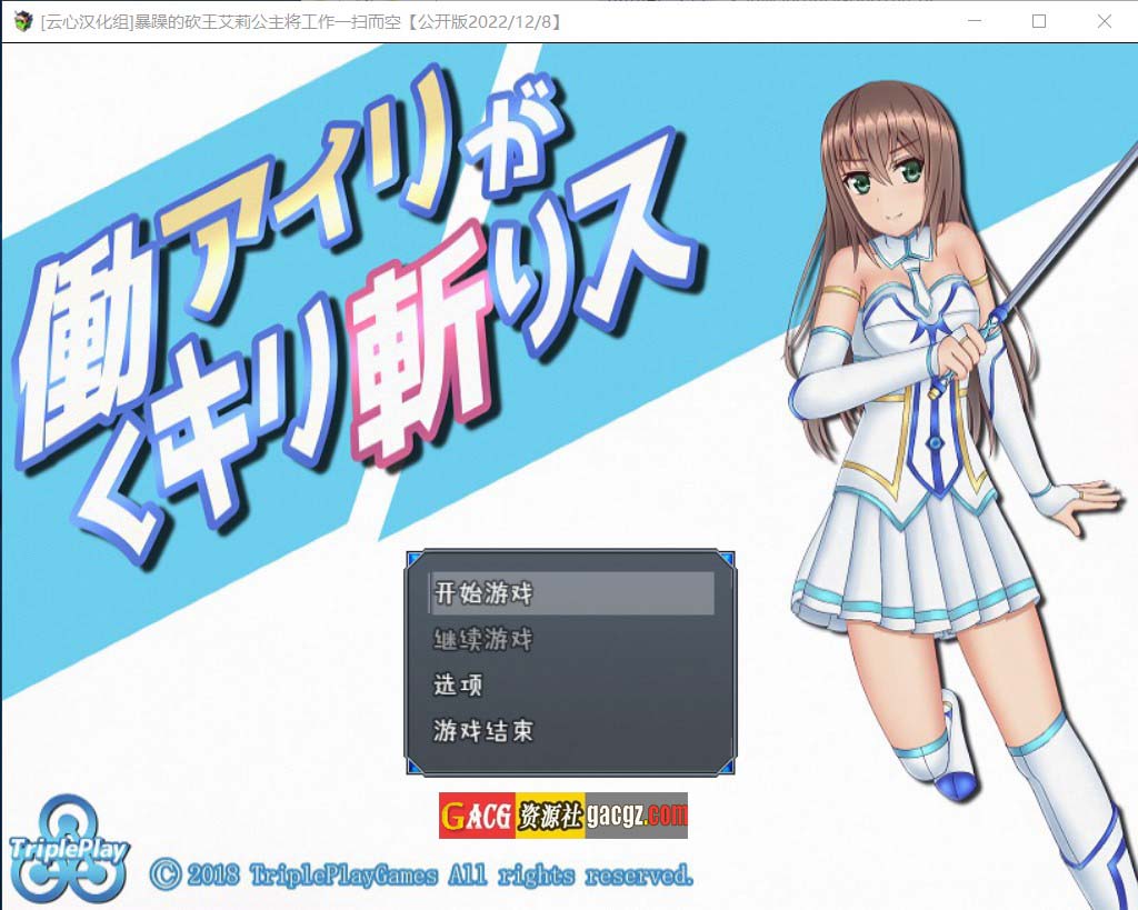 暴躁的砍王艾莉公主 精翻完整汉化版-acg游戏姬