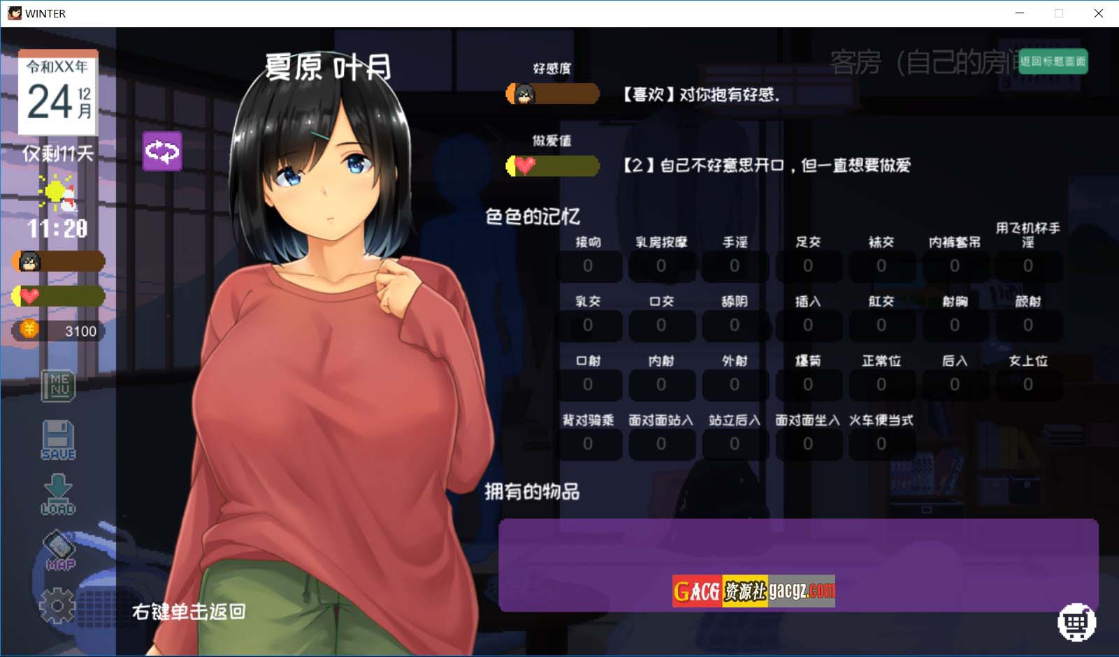 图片[10]-Winter~乡间性活~ Steam官方中文步兵版+存档-acg游戏姬