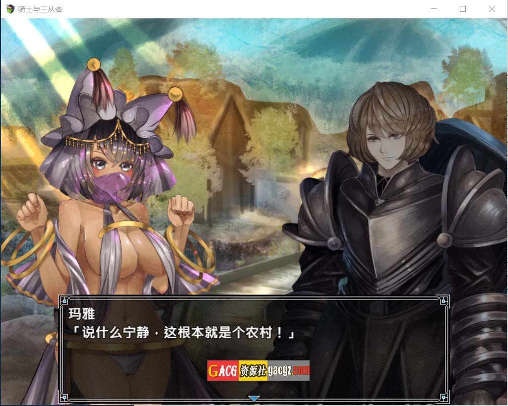 图片[15]-骑士与三从者 騎士と三人の従者 官方中文版+存档-acg游戏姬