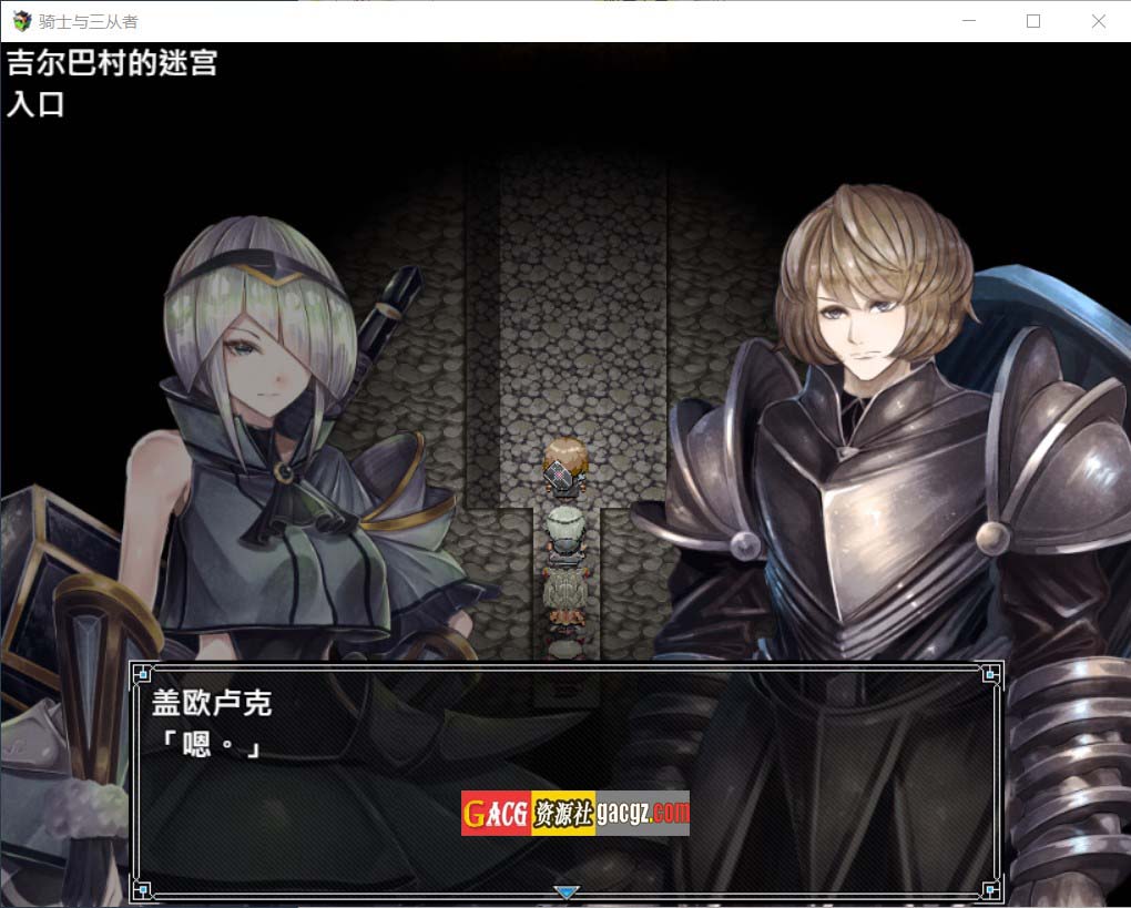 图片[16]-骑士与三从者 騎士と三人の従者 官方中文版+存档-acg游戏姬