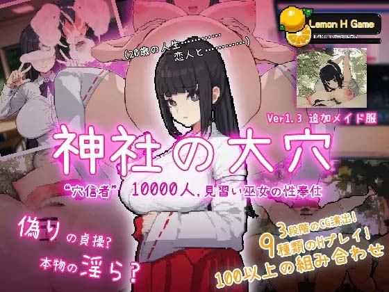 图片[3]-神社的大穴 神社の大穴 V1.3 AI汉化版-acg游戏姬