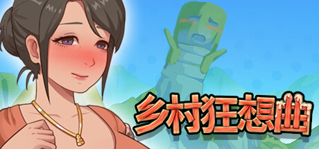 图片[3]-乡村狂想曲 VillageRhapsody V1.7.4+全回想存档+场景录制视频-acg游戏姬