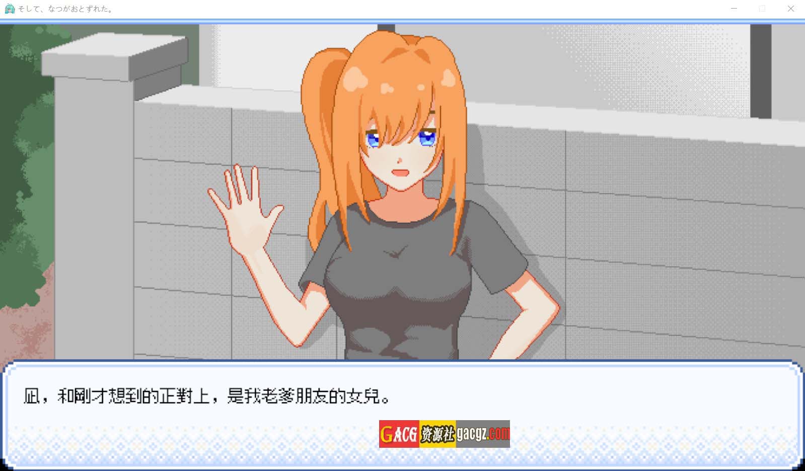 图片[6]-然后，夏天到来了。そして、なつがおとずれた。官方中文版-acg游戏姬