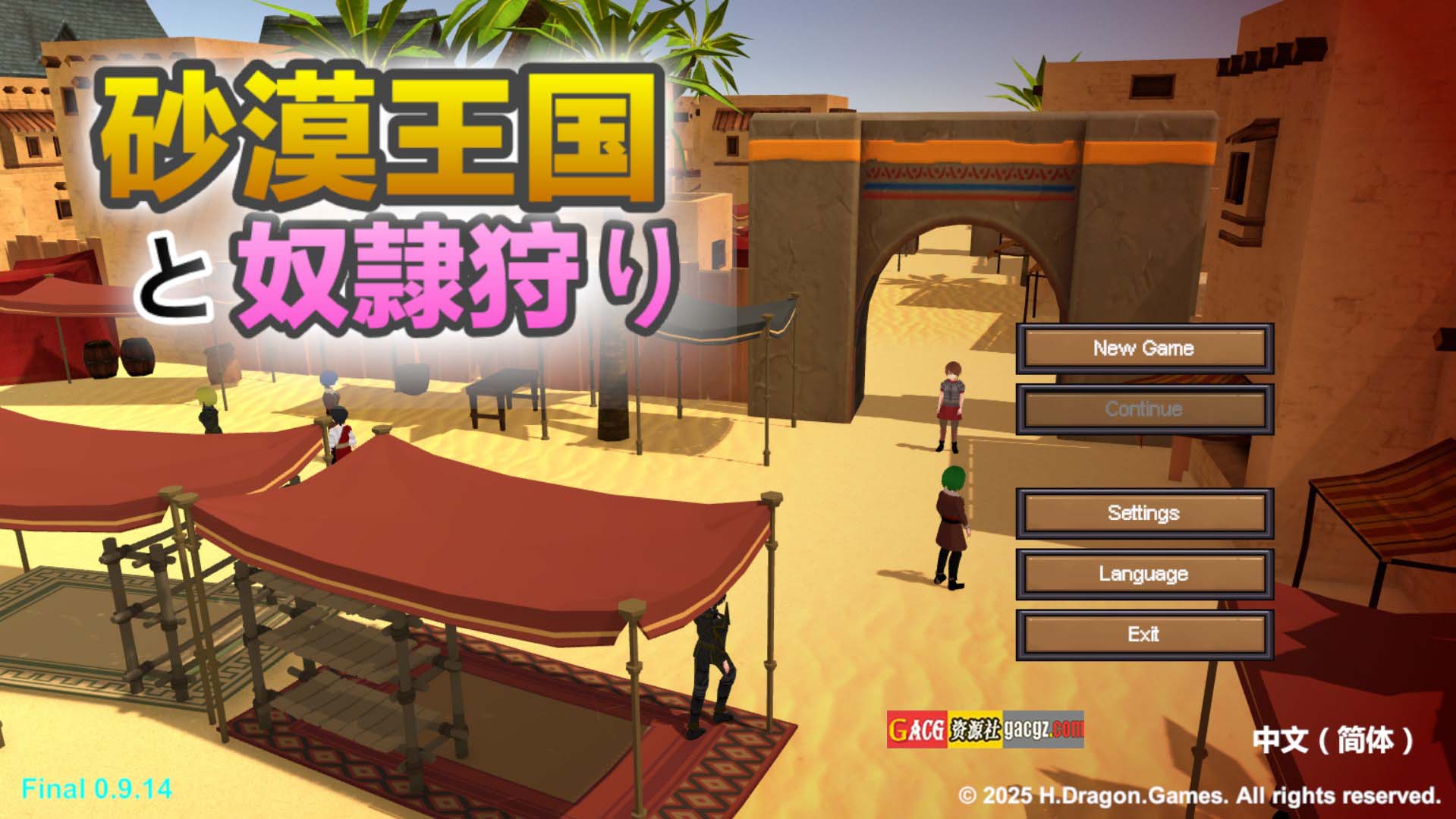 沙漠王国与奴隶猎手 Ver0.9.14 官方中文版-acg游戏姬