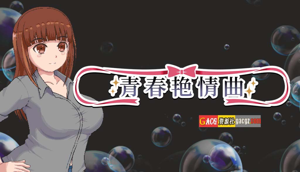 图片[2]-青春艳情曲 (学園ニンフォマニア) V1.01 官方中文步兵版-acg游戏姬