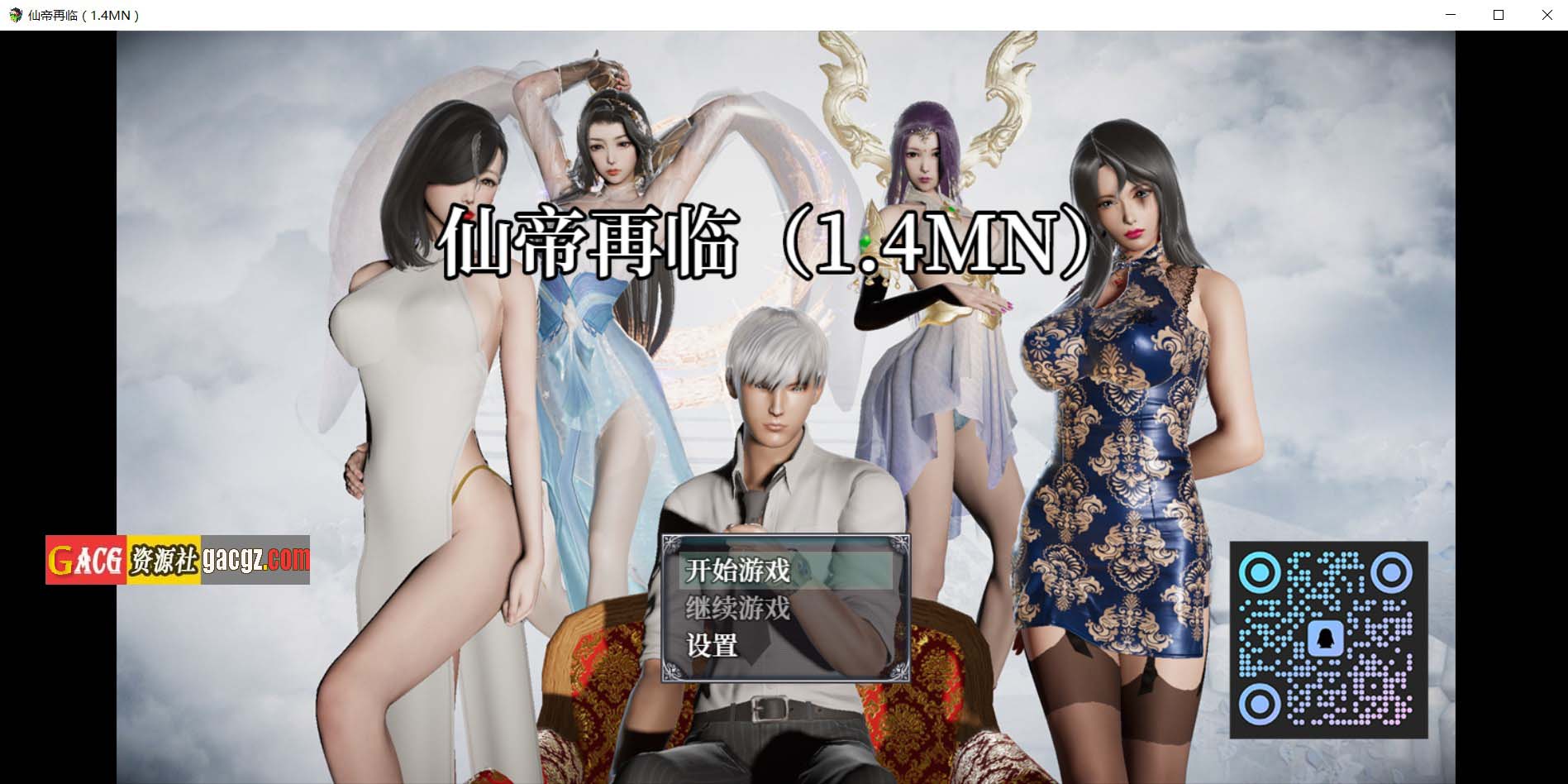 仙帝再临 V1.4MN 官方中文步兵版-acg游戏姬