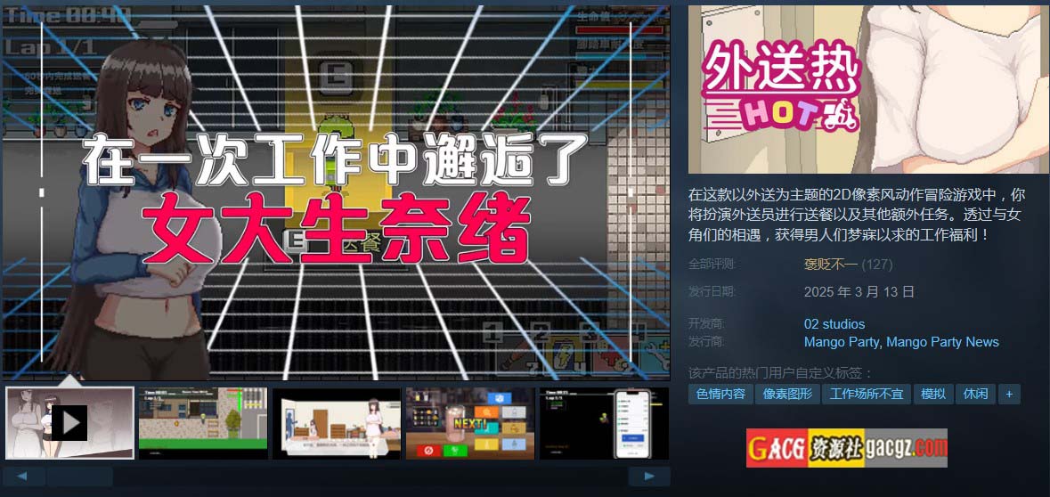图片[2]-外送热 Delivery Hot V20250314 官方中文正式版+存档-acg游戏姬