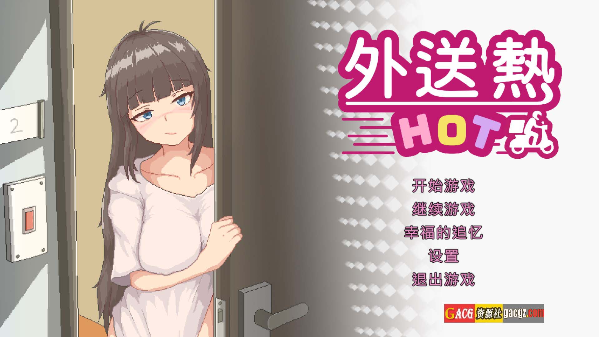 外送热 Delivery Hot V20250314 官方中文正式版+存档-acg游戏姬