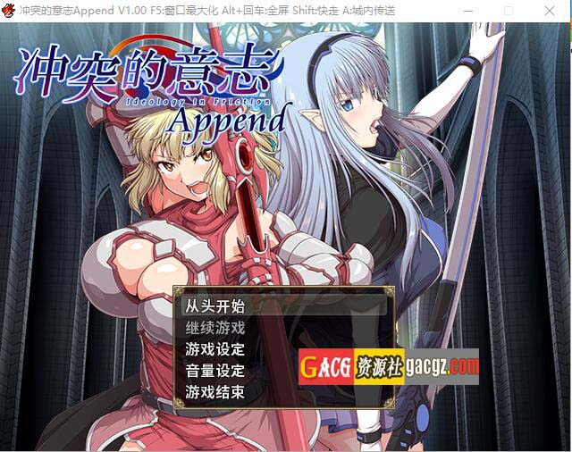 冲突的意志·Append DLC+本体整合中文版全步兵付CG包-acg游戏姬