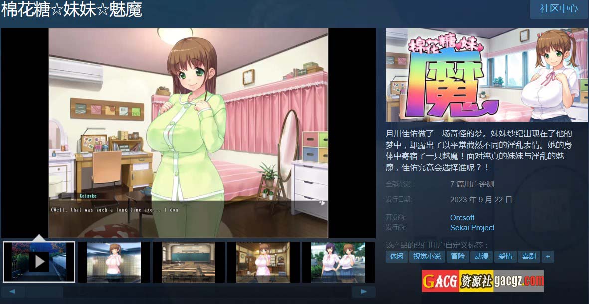 棉花糖☆妹妹☆魅魔 官方中文步兵版+存档-acg游戏姬