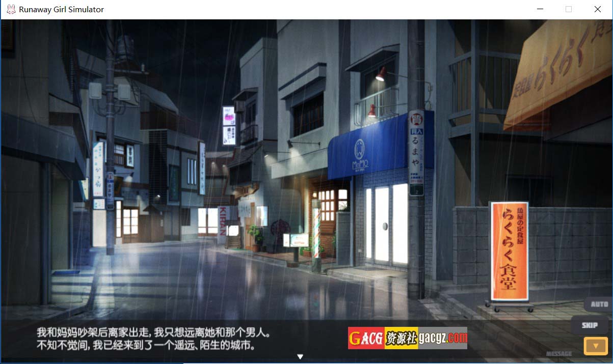 图片[4]-家出少女模拟器 Runaway Girl Simulator v1.0.0 官方中文版-acg游戏姬