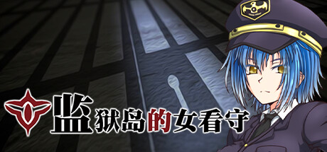 图片[3]-监狱岛的女看守 Island of Penance Ver1.01 官方中文步兵版-acg游戏姬