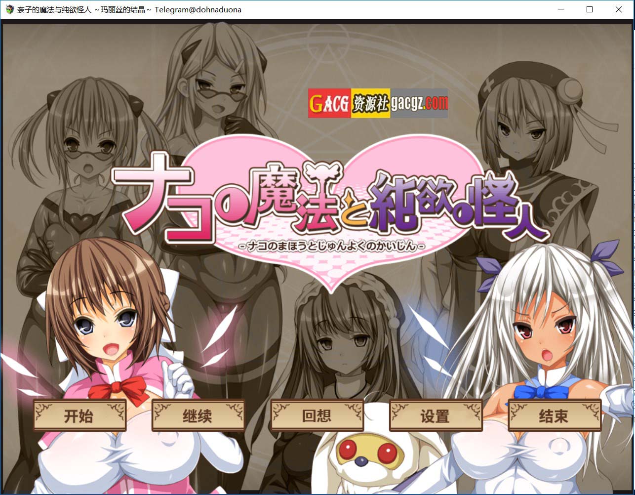 柰子的魔法与纯欲怪人~玛丽丝的结晶~内嵌AI汉化版+存档+DLC-acg游戏姬