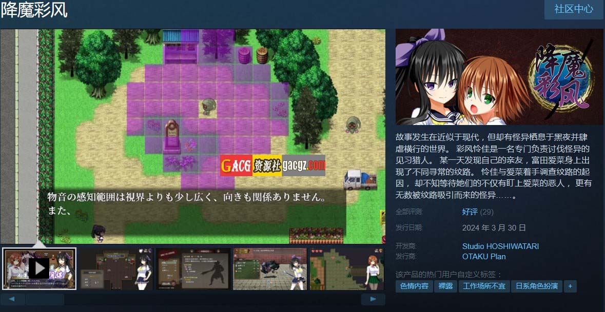 降魔彩风 GOMA AYAKAZE V1.0.6 官方中文步兵版-acg游戏姬