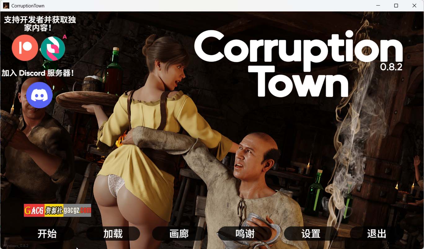 腐败小镇 Corruption Town v0.8.2 官方中文版-acg游戏姬