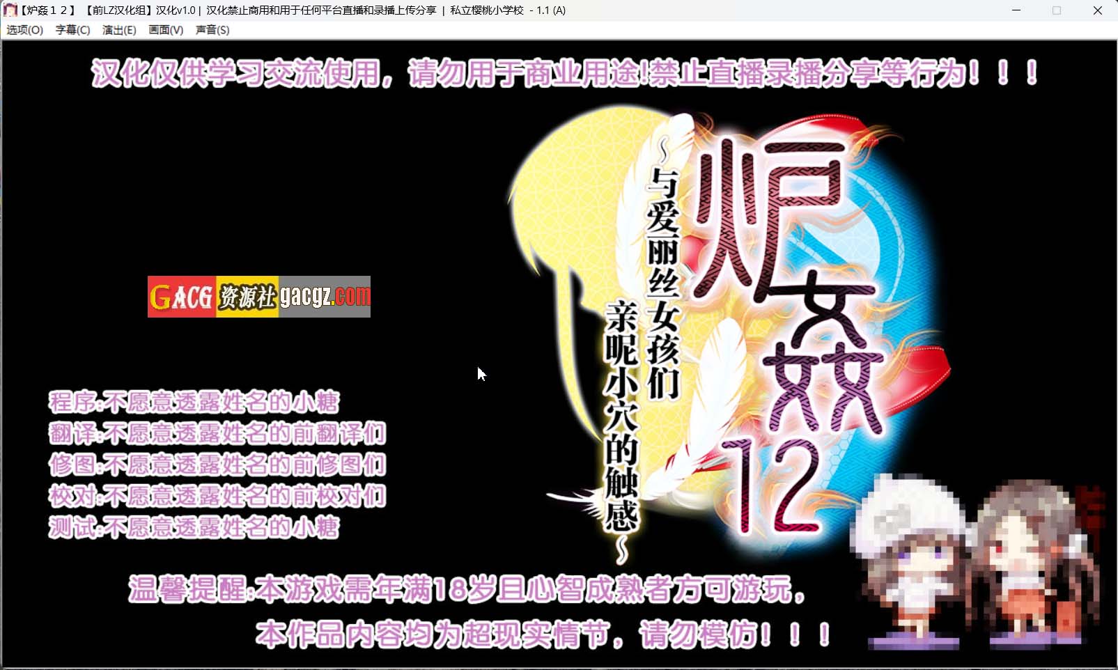 炉姦12 ～私立樱桃小学校 精翻汉化版-acg游戏姬