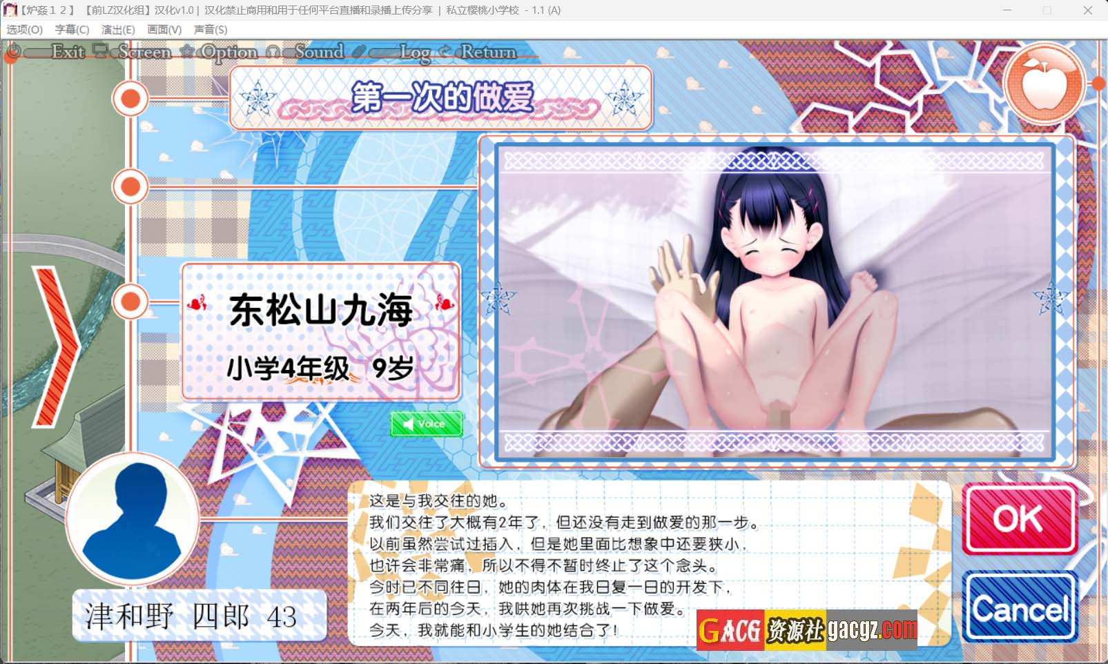 图片[4]-炉姦12 ～私立樱桃小学校 精翻汉化版-acg游戏姬