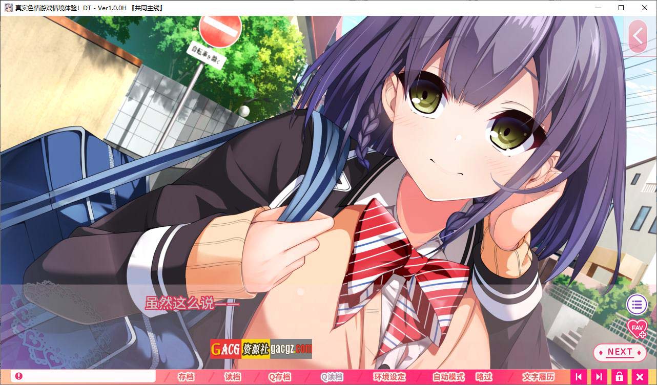 图片[8]-真实动漫情境体验！ DT V1.0.0H 官方中文版+自带全回想解放-acg游戏姬