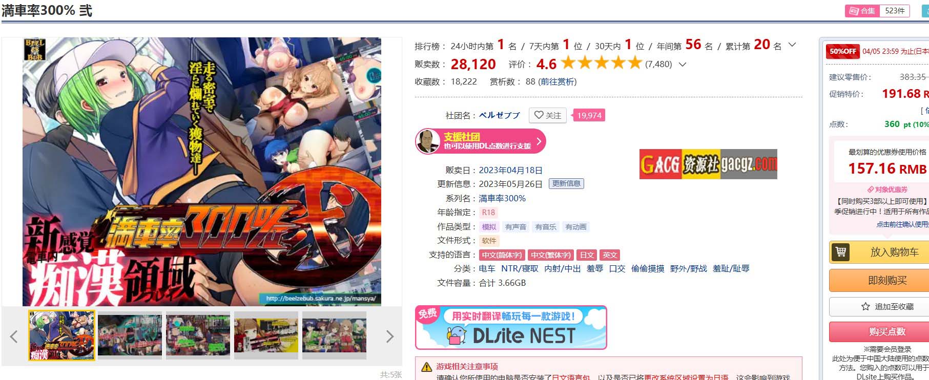 图片[2]-满车率300% 二 満車率300%弐 Append.1+2 V2.23.8.28 官方中文整合版+DLC-acg游戏姬