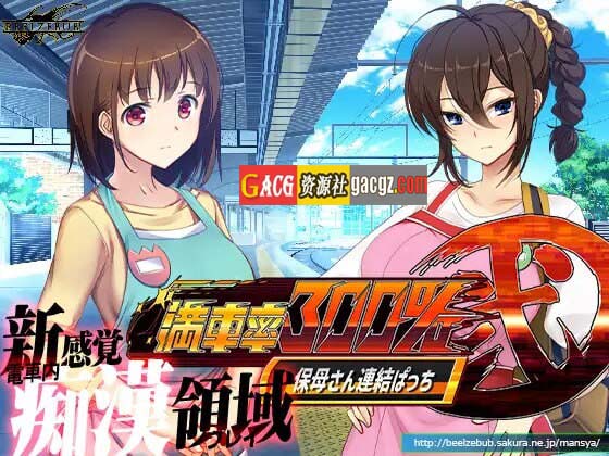 图片[5]-满车率300% 二 満車率300%弐 Append.1+2 V2.23.8.28 官方中文整合版+DLC-acg游戏姬