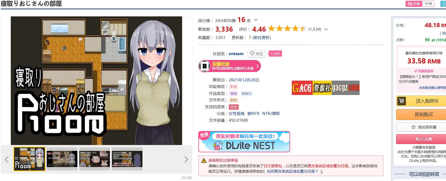 图片[2]-逃离寝取大叔的房间 ~ 寝取りおじさんの部屋 内嵌AI汉化版-acg游戏姬