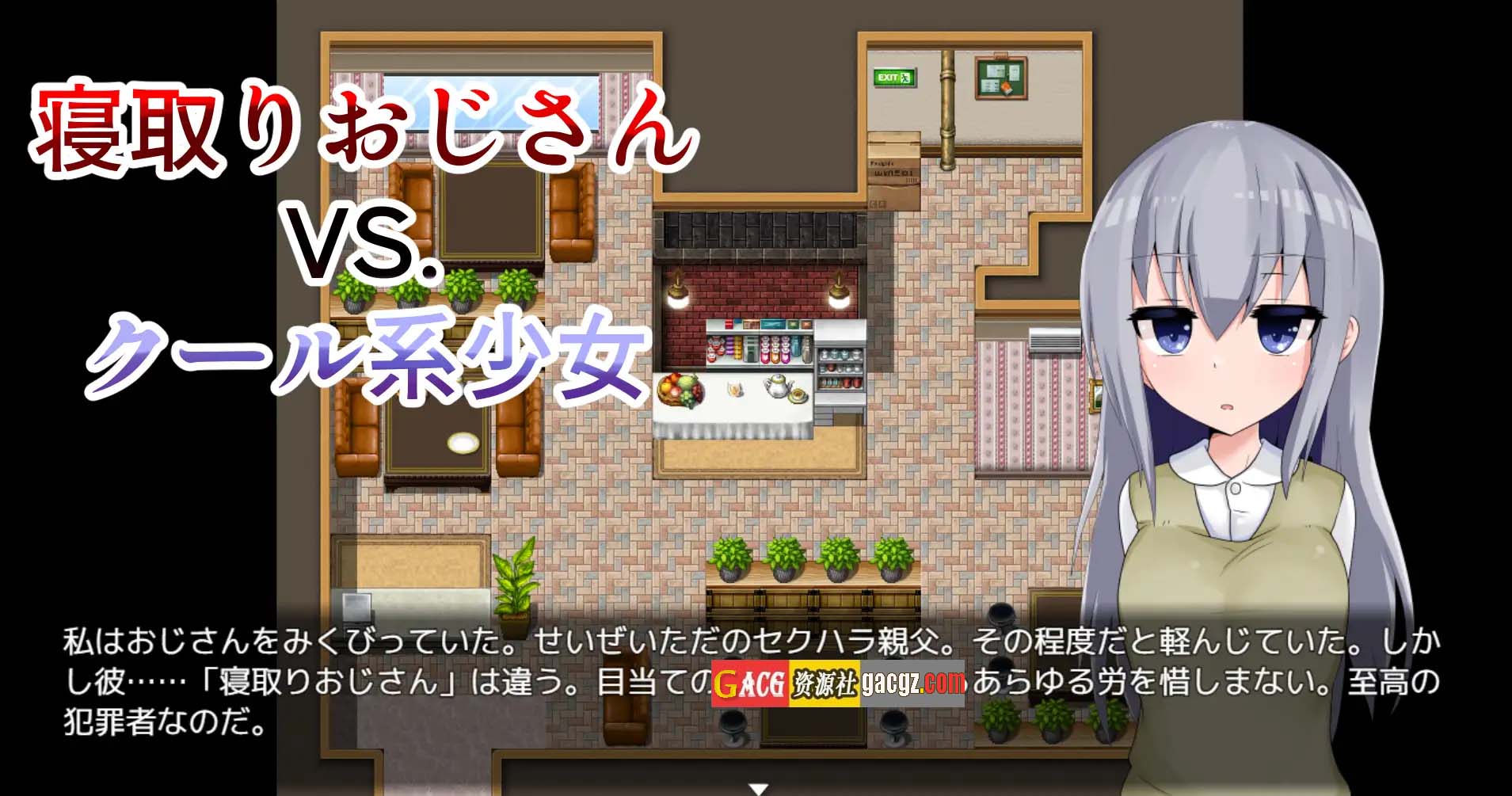 图片[8]-逃离寝取大叔的房间 ~ 寝取りおじさんの部屋 内嵌AI汉化版-acg游戏姬