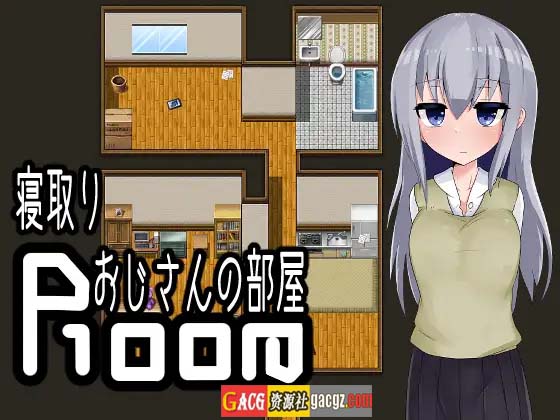 图片[3]-逃离寝取大叔的房间 ~ 寝取りおじさんの部屋 内嵌AI汉化版-acg游戏姬