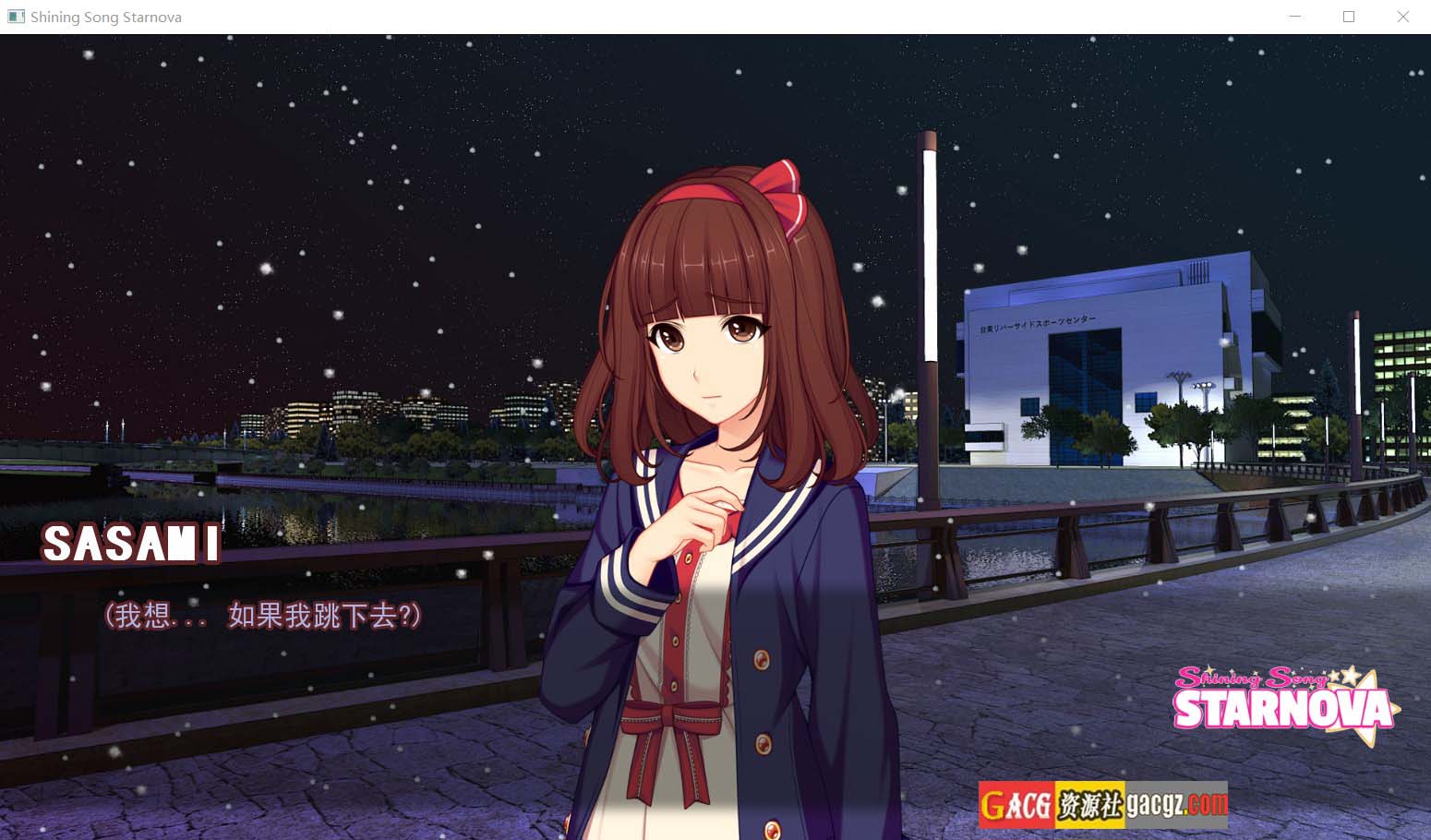 图片[5]-闪耀之星 Shining Song Starnova 精翻汉化完结步兵版-acg游戏姬