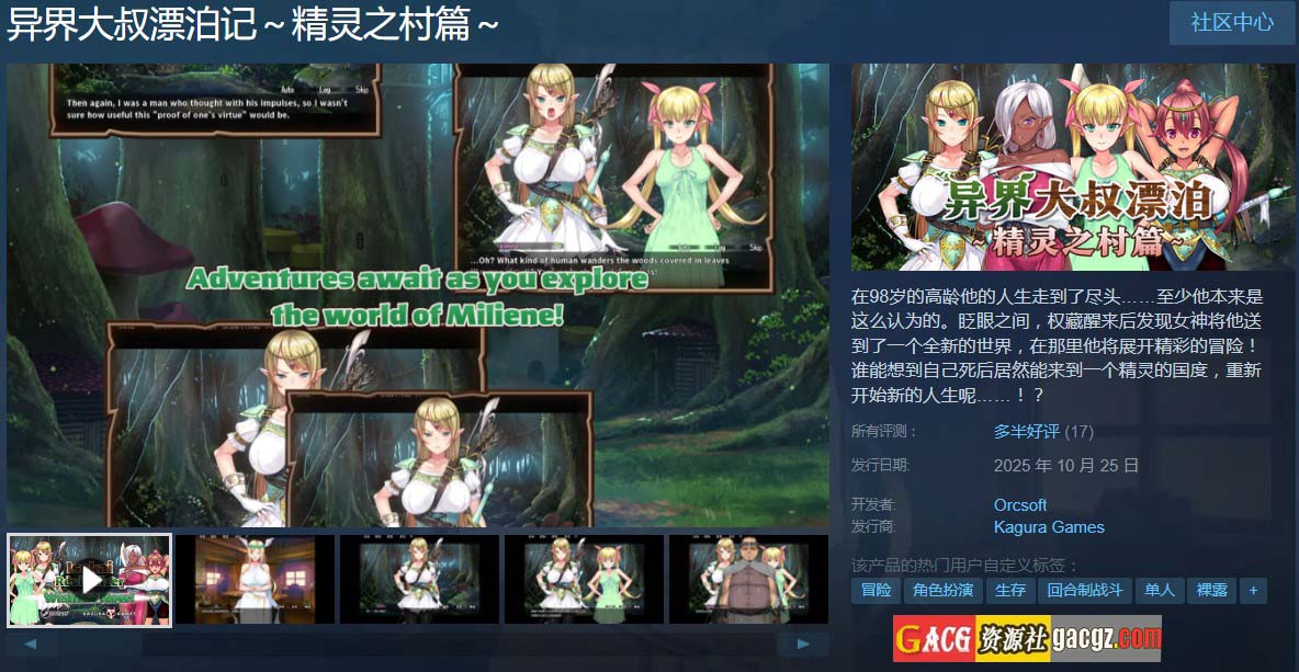 【日式ADV/拔作】异界大叔漂泊记~精灵之村篇~官方中文步兵版+全CG存档【新作/PC+安卓模拟/1.44G】